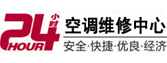 开福24小时空调维修服务中心